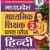 PUNEKAR MADHYAMIK SHIKSHAK MPTET VARG 2 HINDI SOLVED PAPER 280/-